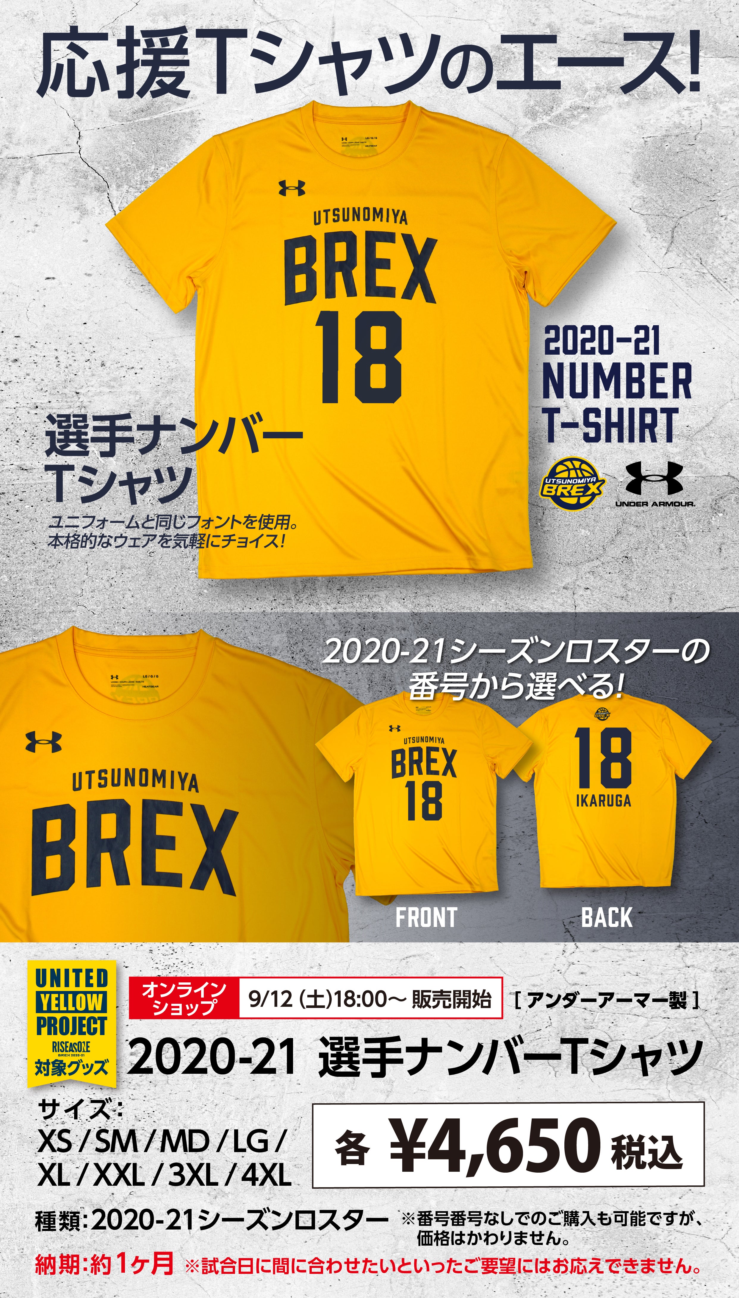 9/12(土)発売】新グッズのお知らせ | 宇都宮ブレックス